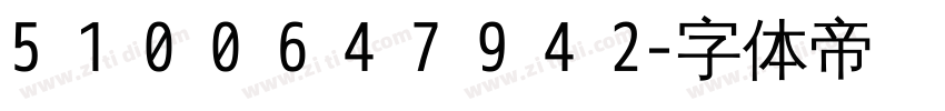 5 1 0 0 6 4 7 9 4 2字体转换